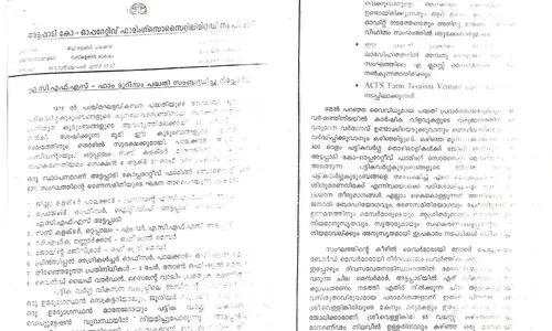 അട്ടപ്പാടി കരാർ: നിയമാനുസൃതമെന്ന് സൊസൈറ്റി സെക്രട്ടറിയുടെ റിപ്പോർട്ട് അട്ടപ്പാടി കരാർ: നിയമാനുസൃതമെന്ന് സൊസൈറ്റി സെക്രട്ടറിയുടെ റിപ്പോർട്ട്