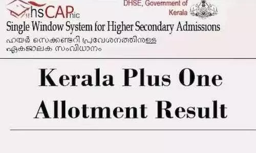 പ്ലസ്​ വൺ സ്​കൂൾ, കോമ്പിനേഷൻ ട്രാൻസ്​ഫർ അലോട്ട്മെന്‍റ്​ നാളെ