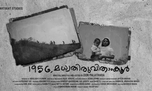 ആഹാ മൽപ്രിയ നാഥാ.. നാടക ഗാനവുമായി ഡോൺ പാലത്തറയുടെ 1956 മധ്യ തിരുവിതാംകൂർ