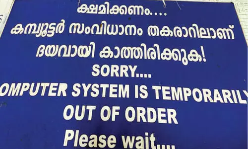 കമ്പ്യൂട്ടറുകൾ ഇഴയുന്നു; എസ്​.ബി.ഐ ഉപഭോക്​താക്കൾ വലയുന്നു