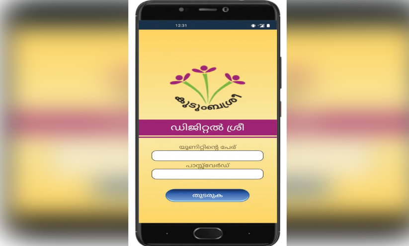 ഡിജിറ്റൽശ്രീയോടെ കുടുംബശ്രീ; കുടുംബശ്രീക്കായി ആപ്പ് ഡിജിറ്റൽശ്രീയോടെ കുടുംബശ്രീ; കുടുംബശ്രീക്കായി ആപ്പ്