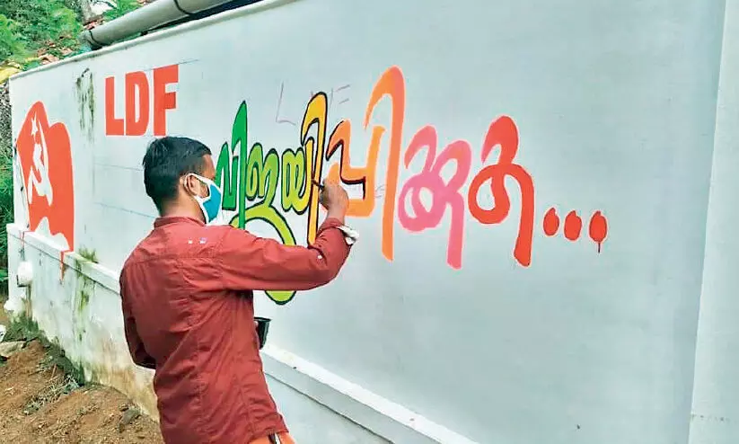 ചുവരുകൾ നിറച്ച് മുന്നണികൾ