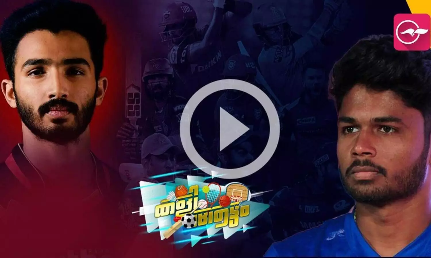 സഞ്ജുവും പടിക്കലും തമ്മിലുള്ള മാറ്റം; ഒത്തുകളി ആരോപണത്തിൽ  കഴമ്പുണ്ടോ?