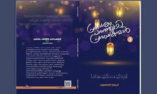 മൂന്നാം ഭാഗവുമായി പ്രകാശം പരത്തിയ പ്രവാചകന്മാർ