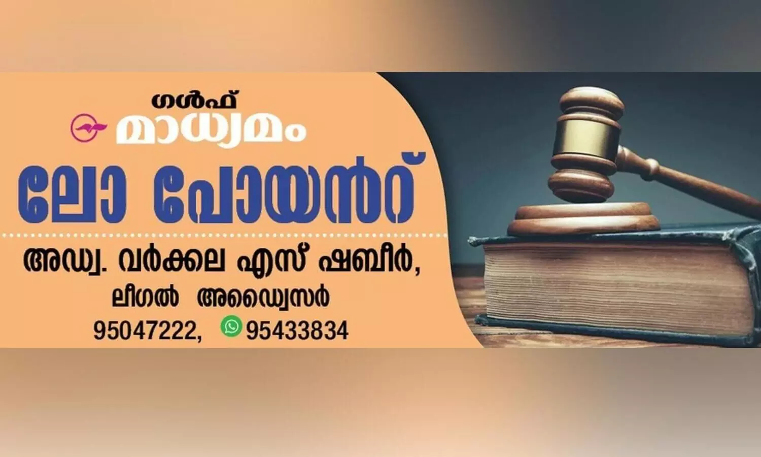 gulf madhyamam law point