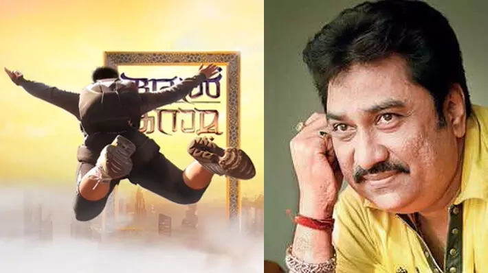 കുമാര് സാനു ആദ്യമായി മലയാളത്തിൽ പാടുന്ന അല് കറാമയുടെ മോഷന് പോസ്റ്റര് കുമാര് സാനു ആദ്യമായി മലയാളത്തിൽ പാടുന്ന അല് കറാമയുടെ മോഷന് പോസ്റ്റര്