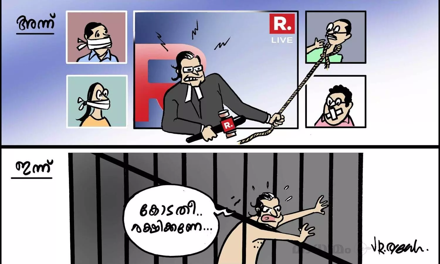 കോടതീ.. രക്ഷിക്കൂ...