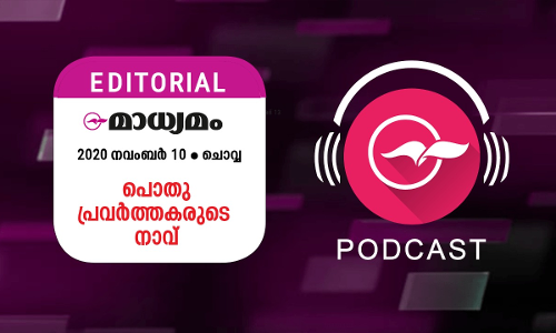 പൊതുപ്രവർത്തകരുടെ നാവ്
