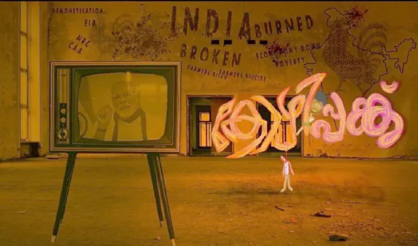 മോഷൻ ഗ്രാഫിക്സിൽ ദൃശ്യവിരുെന്നാരുക്കി കോഴിപ്പങ്ക് മോഷൻ ഗ്രാഫിക്സിൽ ദൃശ്യവിരുെന്നാരുക്കി കോഴിപ്പങ്ക്