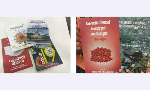 അക്ഷരനഗരിയിൽ കടുത്ത വിലക്ക്; പുസ്തകങ്ങളിൽ ഒരു നിയന്ത്രണവുമില്ലാതെ കോവിഡ് അക്ഷരനഗരിയിൽ കടുത്ത വിലക്ക്; പുസ്തകങ്ങളിൽ ഒരു നിയന്ത്രണവുമില്ലാതെ കോവിഡ്