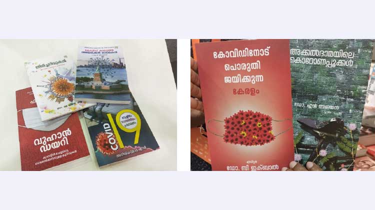 അക്ഷരനഗരിയിൽ കടുത്ത വിലക്ക്; പുസ്തകങ്ങളിൽ ഒരു നിയന്ത്രണവുമില്ലാതെ കോവിഡ് അക്ഷരനഗരിയിൽ കടുത്ത വിലക്ക്; പുസ്തകങ്ങളിൽ ഒരു നിയന്ത്രണവുമില്ലാതെ കോവിഡ്
