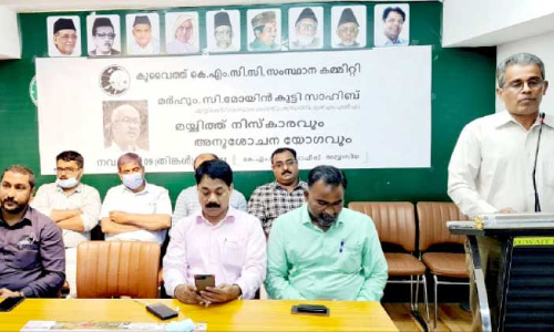 സി. മോയിൻകുട്ടി അനുശോചന യോഗം സംഘടിപ്പിച്ചു