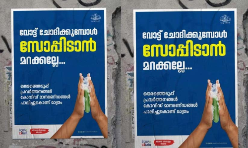 വോട്ട് ചോദിക്കുമ്പോള്‍ സോപ്പിടാന്‍ മറക്കരുത്; വൈറലായി കലക്​ടറുടെ പോസ്​റ്റ്​