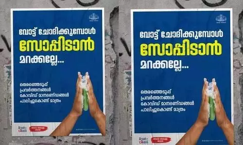 വോട്ട് ചോദിക്കുമ്പോള് സോപ്പിടാന് മറക്കരുത്; വൈറലായി കലക്ടറുടെ പോസ്റ്റ് വോട്ട് ചോദിക്കുമ്പോള് സോപ്പിടാന് മറക്കരുത്; വൈറലായി കലക്ടറുടെ പോസ്റ്റ്