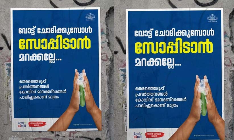 വോട്ട് ചോദിക്കുമ്പോള്‍ സോപ്പിടാന്‍ മറക്കരുത്; വൈറലായി കലക്​ടറുടെ പോസ്​റ്റ്​