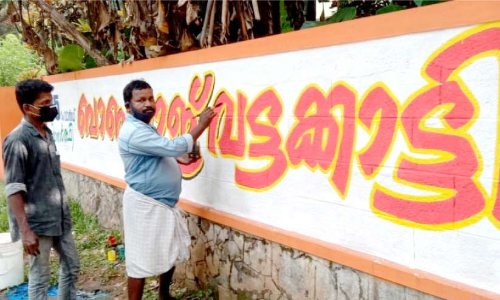 സ്വന്തമായി ചുവരെഴുതി സ്വതന്ത്ര സ്ഥാനാർഥി