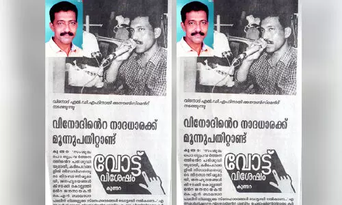 ഇത്തവണ വിനോദ്​ തനിക്കുവേണ്ടി അനൗൺസ്​ ചെയ്യും