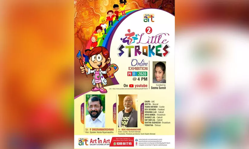 ശിശുദിനത്തിൽ 56 കുട്ടികളുടെ ഓൺലൈൻ ചിത്രപ്രദർശനം ശിശുദിനത്തിൽ 56 കുട്ടികളുടെ ഓൺലൈൻ ചിത്രപ്രദർശനം