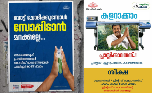 സ്​ഥാനാർഥികളോടാണ്​, നന്നായി സോപ്പി​ടൂ...