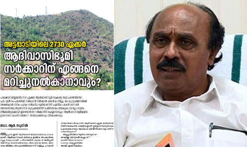 അട്ടപ്പാടി കരാർ: അന്വേഷിക്കാൻ റവന്യൂ മന്ത്രിയുടെ നിർദേശം; വരടിമല തിരിച്ചെടുക്കാൻ വനംവകുപ്പ്​ നീക്കം