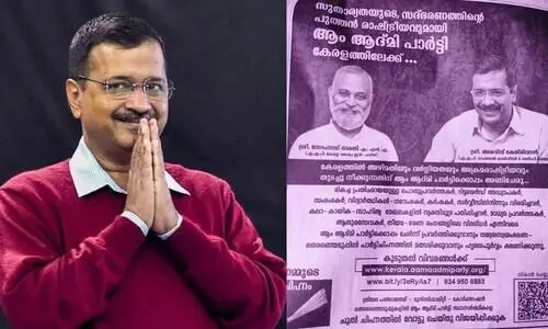 മത്സരിക്കാൻ യോഗ്യരായവരെ തേടുന്നു​; കേരളത്തിൽ പത്രപ്പരസ്യവുമായി ആം ആദ്​മി പാർട്ടി