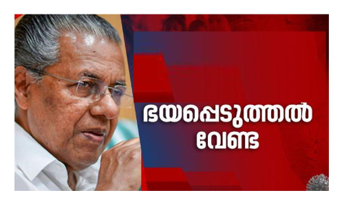 കേന്ദ്ര ഏജൻസികൾക്കെതിരെ ആഞ്ഞടിച്ച്​ മുഖ്യമന്ത്രി