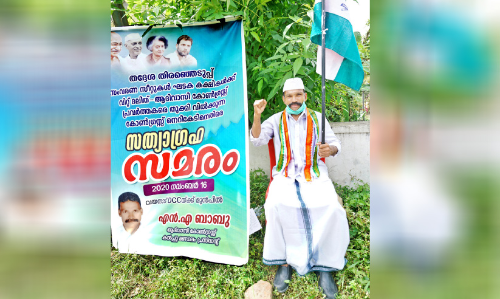 അവഗണനക്കെതിരെ തുറന്ന സമരം