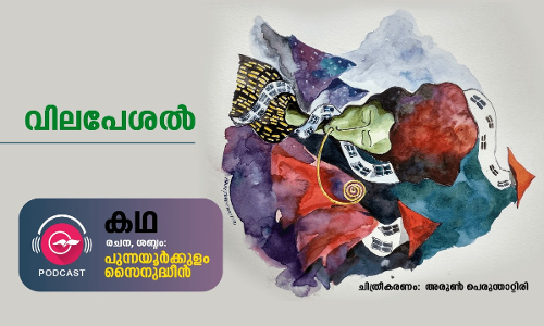 വിലപേശൽ - കഥ