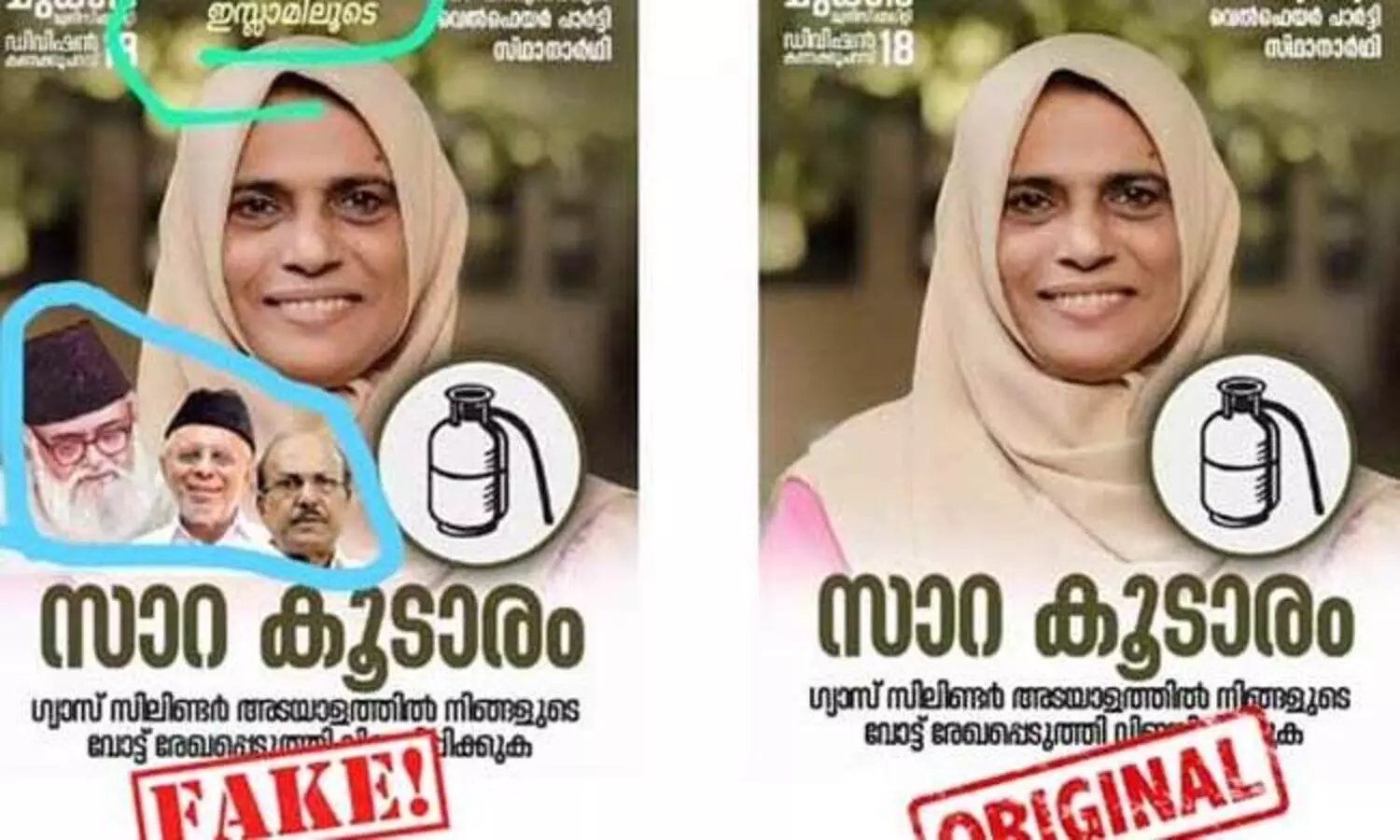 പോസ്റ്റര്‍ എഡിറ്റ് ചെയ്ത് മതവിദ്വേഷ പ്രചരണം; പരാതിയുമായി വെൽഫെയർ പാർട്ടി