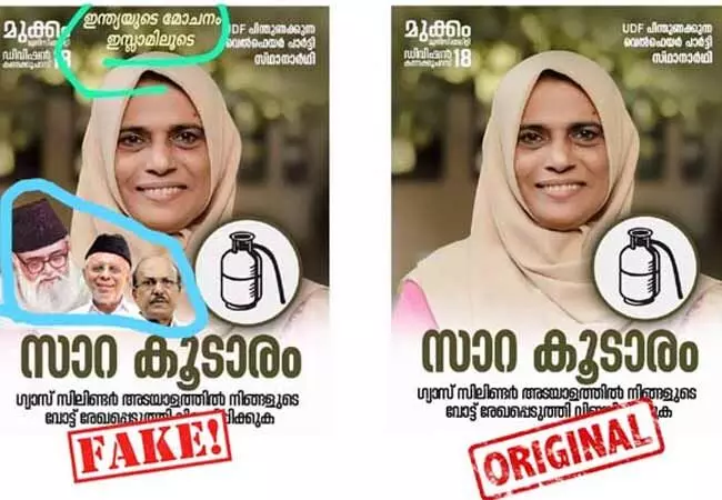 പോസ്റ്റര്‍ എഡിറ്റ് ചെയ്ത് മതവിദ്വേഷ പ്രചരണം; പരാതിയുമായി വെൽഫെയർ പാർട്ടി