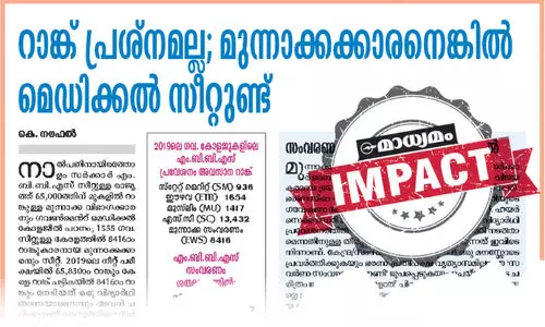 മെ​ഡി​ക്ക​ൽ ​പ്രവേശനത്തിൽ മു​ന്നാ​ക്ക സം​വ​ര​ണം; സ​ർ​ക്കാ​ർ തി​രു​ത്തും