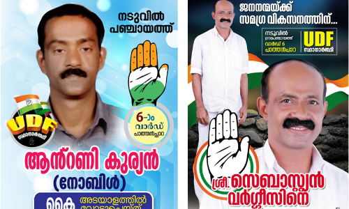 കൈപ്പത്തി ചിഹ്നത്തിൽ രണ്ട്​ സ്​ഥാനാർഥി, വട്ടംകറങ്ങി വരണാധികാരി; പറ്റിപ്പോയെന്ന്​ ഡി.സി.സി