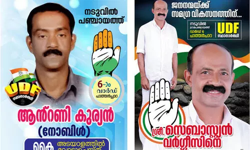 കൈപ്പത്തി ചിഹ്നത്തിൽ രണ്ട്​ സ്​ഥാനാർഥി, വട്ടംകറങ്ങി വരണാധികാരി; പറ്റിപ്പോയെന്ന്​ ഡി.സി.സി