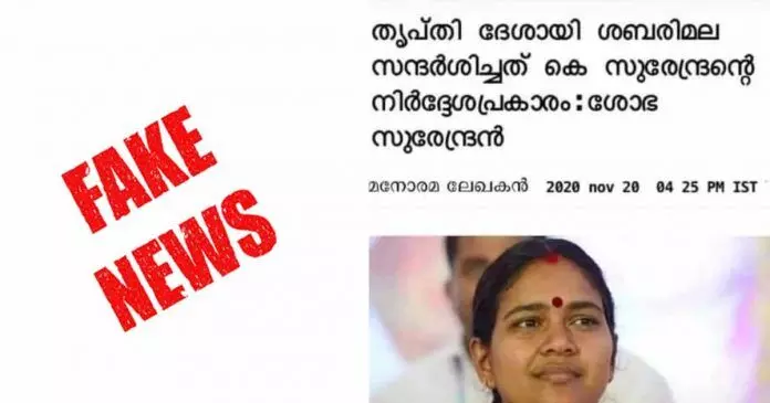 fake news surendran fake news surendran