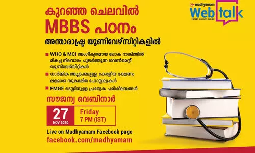 ഡോക്ടറാകണോ‍‍? എം.ബി.ബി.എസിലേക്ക്​ എളുപ്പവഴിയുണ്ട്​