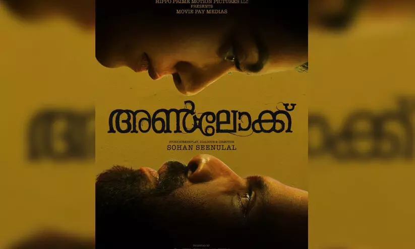 അൺലോക്ക് ഫസ്റ്റ് ലുക്ക് പോസ്റ്റര് മമ്മൂട്ടി റിലീസ് ചെയ്തു അൺലോക്ക് ഫസ്റ്റ് ലുക്ക് പോസ്റ്റര് മമ്മൂട്ടി റിലീസ് ചെയ്തു