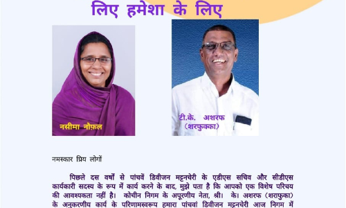 പ്രചാരണ നോട്ടീസ്​ ഇറക്കി, അഞ്ച്​ ഭാഷയിൽ