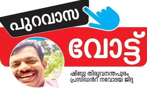 വോ​ട്ട്​ വി​ക​സ​ന​ത്തി​നും മൈ​​ത്രി​ക്കും