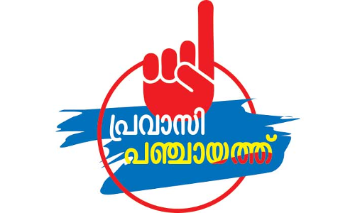 പ​ഞ്ചാ​യ​ത്ത്​ തെ​ര​ഞ്ഞെ​ടു​പ്പ്​: വാ​യ​ന​ക്കാ​ർ​ക്കെ​ഴു​താം, രാ​ഷ്​​ട്രീ​യം