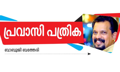 പ​ത്തി​ന പ്ര​വാ​സി മാ​നി​ഫെ​സ്​​റ്റ്​