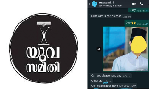 ​തൊപ്പിവെക്കാത്ത ചിത്രം അയക്കാമോ‍‍? ഞങ്ങൾ ലി​ബ​റ​ൽ സ്വ​ഭാ​വ​മു​ള്ള സം​ഘ​ട​ന​യാണ്​;​ വിവാദമായി യുവസമിതിയുടെ വാ​ട്സ്ആ​പ് ചാറ്റ്