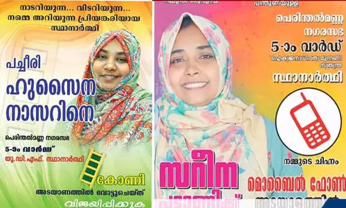 ഒരു വാർഡിൽ ലീഗിന് രണ്ട് സ്ഥാനാർഥികൾ; സൗഹൃദ മത്സരത്തിന് അനുമതി നൽകി നേതൃത്വം, ആർക്ക് വോട്ട് ചെയ്യണമെന്ന് അണികൾ