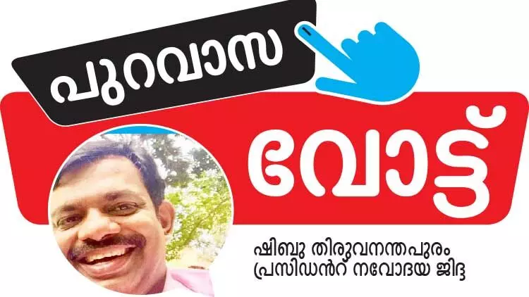 വോട്ട് വികസനത്തിനും മൈത്രിക്കും വോട്ട് വികസനത്തിനും മൈത്രിക്കും