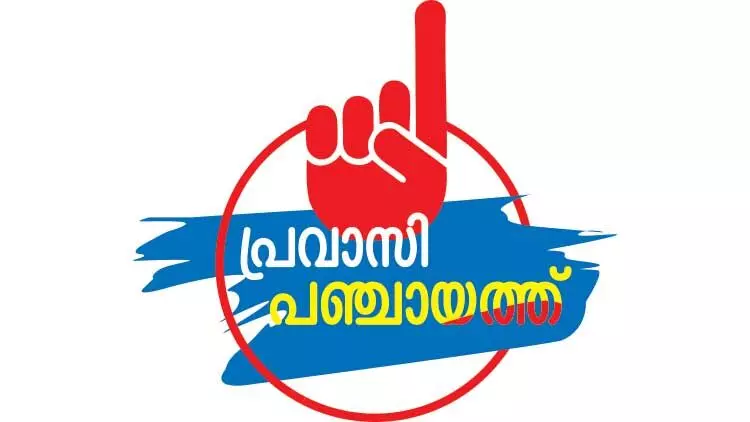 പ​ഞ്ചാ​യ​ത്ത്​ തെ​ര​ഞ്ഞെ​ടു​പ്പ്​: വാ​യ​ന​ക്കാ​ർ​ക്കെ​ഴു​താം, രാ​ഷ്​​ട്രീ​യം