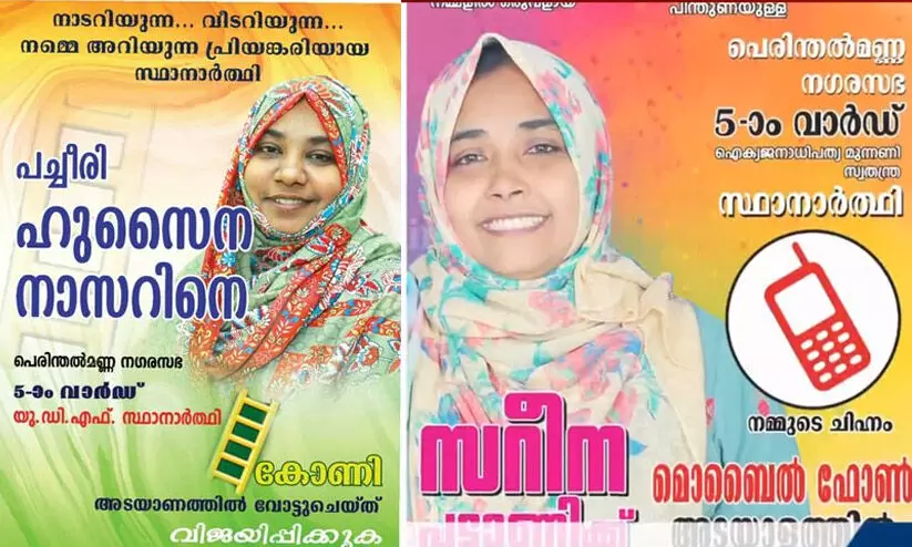 ഒരു വാർഡിൽ ലീഗിന് രണ്ട് സ്ഥാനാർഥികൾ; സൗഹൃദ മത്സരത്തിന് അനുമതി നൽകി നേതൃത്വം, ആർക്ക് വോട്ട് ചെയ്യണമെന്ന് അണികൾ ഒരു വാർഡിൽ ലീഗിന് രണ്ട് സ്ഥാനാർഥികൾ; സൗഹൃദ മത്സരത്തിന് അനുമതി നൽകി നേതൃത്വം, ആർക്ക് വോട്ട് ചെയ്യണമെന്ന് അണികൾ