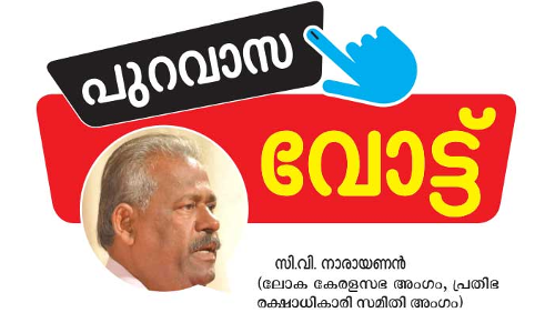 പ്രവാസികളോട്​ നീതികാണിച്ച സർക്കാർ