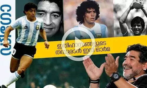 ഡീ​ഗോ: കളിയുടെ കൊടിയടയാളം