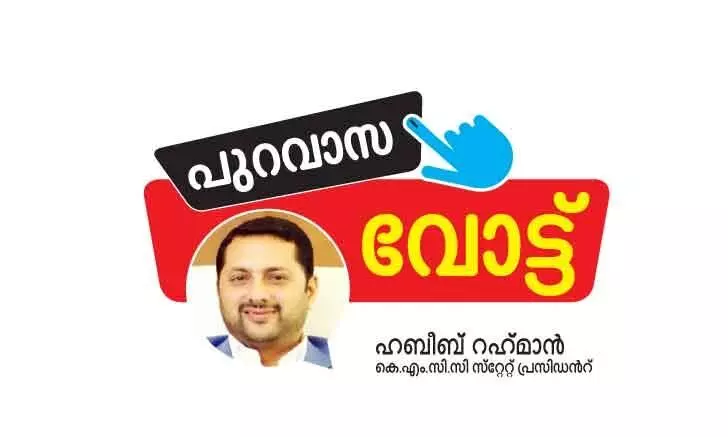 പെ​രു​മ നേ​ടാ​ൻ പ്ര​വാ​സി​ക​ളെ കൈ​യൊ​ഴി​ഞ്ഞ സ​ർ​ക്കാ​ർ