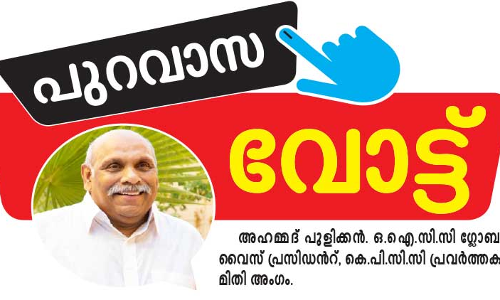 അ​വ​സ​ര​വാ​ദ രാ​ഷ്​​ട്രീ​യ​ത്തി​നെ​തി​രാ​യ വി​ധി​യെ​ഴു​ത്താ​കും