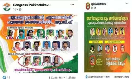 പൂക്കോട്ടുകാവിലും വെള്ളിനേഴിയിലും കോൺഗ്രസ്​–ബി.ജെ.പി ഭായി ഭായി